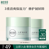 相宜本草八倍凝水霜 50g*2（保湿清爽 补水）