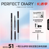 完美日记（PERFECT DIARY）眉笔防水防汗持久不易晕染脱色新手母亲节520情人节生日礼物女 三头多效眉膏笔02灰棕