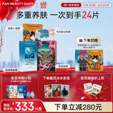 FAN BEAUTY DIARY范冰冰同款补水修护美白清洁控油面膜4盒 海葡萄龙血芍药睡美人