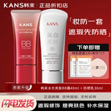 韩束BB霜红BB倍润亮颜修容霜隔离遮瑕补水保湿水光提亮肤色粉底持久 【超值组合】BB霜+防晒升级款