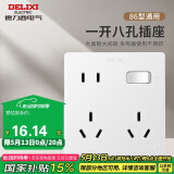 德力西（DELIXI）开关插座 86型通用一开总控八孔插座 暗装电源开关 白色