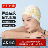 京东京造 泳帽印花硅胶帽成人男女通用高弹护耳长发不勒头游泳帽飞龙乘云