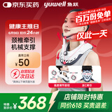 鱼跃（Yuwell）颈椎牵引器超轻盈家用颈托颈椎支撑医用固定器颈托护BA-JQ-E-I
