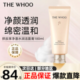 后（The history of Whoo）拱辰享气韵生润颜洁面膏180ml 清洁保湿温和洗面奶生日礼物