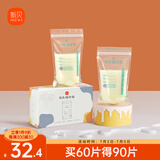 新贝 储奶袋90片母乳储存保鲜袋 装奶袋 存奶袋可冷冻加厚防漏200ML