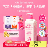 迷珂宝（MILK BAOBAB）儿童护发素500ml顺滑润发不毛糙防打结宝宝女童护发素3-6-12岁
