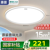 惠普普瑞护眼卧室灯吸顶灯智能LED儿童房灯具9031-50瓦适15㎡包安装