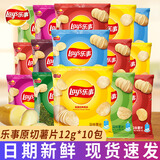 乐事（Lay's）薯片小包装12g多口味原切膨化食品整箱办公室零食大礼包休闲食品 【10包】双口味混合