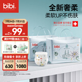 bibi皇家奢柔婴儿成长裤XL码64片（12-17kg）超薄透气不闷夜用尿不湿