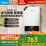 美的（Midea）燃气热水器天燃气 家用即热强排式 恒温速热节能省气防冻厨房热水器HWF Pro系列【国补立减15%】 16L 变频恒温HWF 大容量畅洗 天然气