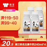 味全 萌兰联名五黑牛奶饮品240ml*4 生牛乳配方营养儿童奶早餐奶