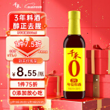 千禾3年料酒 12度 500mL 【0添加】去腥解膻炖肉家用调味品