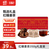 王锦记红糖姜茶礼盒350g 老姜红糖独立包装 经期产妇红糖 情人节送女友