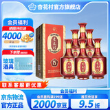 杏花村【送礼】汾酒 白酒 金质 高度 清香型白酒  新老款随机发送礼自饮 53度 500mL 6盒 金质5