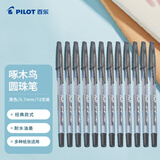百乐（PILOT）圆珠笔啄木鸟原子笔中油笔宝珠笔办公学习用BP-S-F 0.7MM 黑色12支装