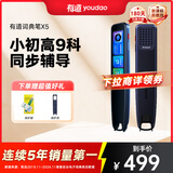 有道词典笔X5 点读笔英语学习翻译神器 电子词典翻译笔扫描笔扫读笔便携式学习机