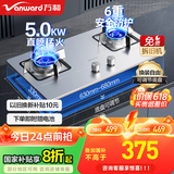 万和（Vanward）燃气灶天然气液化气家用5.0KW大火力猛火灶双灶嵌入台式两用灶具 全进风 一级能效B7系列国家补贴 【耐用不锈钢】5.0kw天然气B7B53 天燃气 六重安全防护B7