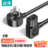 山泽 国标电脑电源线 主机显示器电饭煲三孔品字尾通用 机箱打印机投影仪连接线 双弯插头3米 DY-17
