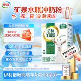 伊利倍畅羊奶粉352g 进口纯羊乳奶源 高蛋白 0蔗糖 送礼 高钙 益生菌
