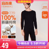 宜而爽秋冬季【一等品新疆棉】男士保暖内衣100%纯棉圆领套装秋衣秋裤男