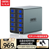 优越者 硬盘柜多盘位磁盘raid阵列柜硬盘存储架2.5/3.5英寸通用SATA串口外置硬盘架机械硬盘笼矩阵硬盘盒 全铝五盘位【带RAID】电压保护S309B