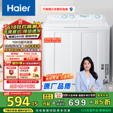 海尔（Haier）双桶洗衣机半自动 家用大件洗 10公斤大容量 省水电 以旧换新 双缸 原厂品质XPB100-81D2