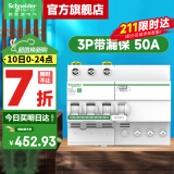 施耐德空开漏电保护开关R9系列（A型）家用3P断路器带漏电保护总闸 【独立包装】3P 50A带漏电保护器