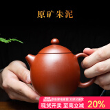 容山堂宜兴半手工原矿西施小号紫砂壶朱泥球孔泡茶壶水平梨形龙蛋仿古壶 球孔朱泥紫砂壶-龙蛋220ml