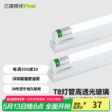 三雄极光 T8灯管 led灯管 节能支架全套日光灯管超亮 T8 18W真亮 白光1.2米 灯管+灯架