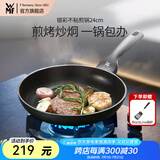 WMF福腾宝不粘锅麦饭石色平底锅银彩不粘煎锅星辰煎蛋平底锅少油烟 银彩不粘煎锅 24cm