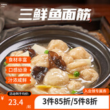 新雅新雅粤菜馆速冻速食半成品菜虾仁冷冻菜牛肉中华老字号酒店预制菜 三鲜鱼面筋242g