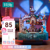 同趣魔法城堡拼装八音盒哈利波特家居装饰积木玩具六一儿童节生日礼物