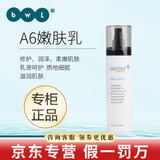 皙之密防晒霜洗面奶官网旗舰正品套装123456789号眼霜奇丽纤全美世界 A6 嫩肤乳 130ml