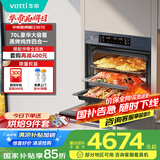 华帝（VATTI）70L嵌入式蒸烤箱一体机 一键速蒸大热风蒸烤炸焖炖焗 家用蒸箱烤箱 i23610