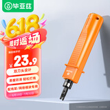 毕亚兹 打线刀 模块配线架打线工具/打线器/打线钳/电话网络通用卡线刀 网络模块110打线刀 gj02