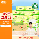 心相印抽纸【肖战同款】茶语丝享3层150抽*24包加大M码 纸巾 卫生纸整箱