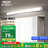 德力西（DELIXI）LED镜前灯卫生间镜柜灯浴室柜灯水防雾壁灯防化妆孔距可调 【12W暖白光】长度60厘米