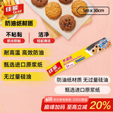 佳能Glad烘焙烹调纸5m*30cm 烤肉烘焙硅油纸 空气炸锅烤箱烤盘纸  B5M