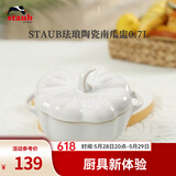 珐宝（staub）陶瓷创意双耳带盖补品汤盅炖罐汤煲蒸蛋盅甜品汤碗小烤盘烘焙模具 南瓜盅0.7L-白色