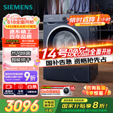 西门子（SIEMENS）10公斤滚筒洗衣机全自动带烘干带烘干 洗烘一体 热风清新 多维立体烘干 湖蕴蓝 X14W 家电国家补贴