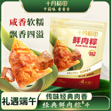 十月稻田 鲜肉粽子 100g*4只 经典鲜肉粽子 端午节送礼
