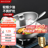 美厨（maxcook）304不锈钢炒锅 带盖锅具34cm 三层钢锅 电磁炉燃气炉通用MCC7904