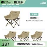 牧高笛（MOBIGARDEN）月亮椅 户外露营便携靠背钓鱼椅懒人椅家庭休闲折叠椅 【常规款】细沙黄/四人套餐