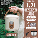 华杏车载电饭煲12v24v多功能车用电饭锅小车自驾游大货车专用煮饭神器 24V货车2-3碗饭丨配不粘内胆 1.2L