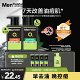 曼秀雷敦男士日夜洁面组合150ml*2控油抗痘去黑头洗面奶送男友