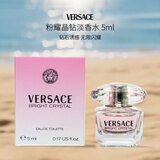 范思哲（VERSACE）晶钻女士淡香水 5ml 小样有盒子无喷头 花香调EDT 持久留香