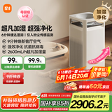 米家【家电国家补贴】小米净化无雾加湿器3Max除菌除过敏原加湿器空气净化一体机
