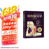 瑜伽解剖学（全彩图解第2版）(人邮体育出品)  京东618活动