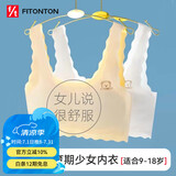 FitonTon2件装少女内衣运动内衣初高中学生发育期女童内衣无痕小背心肤+白