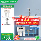 安吉尔【国家补贴20%】净水器家用直饮V6 净饮机 1.46升/分钟体验600G流速体验 排名前十净水机家电 净饮2件套：V6+3526前置过滤器